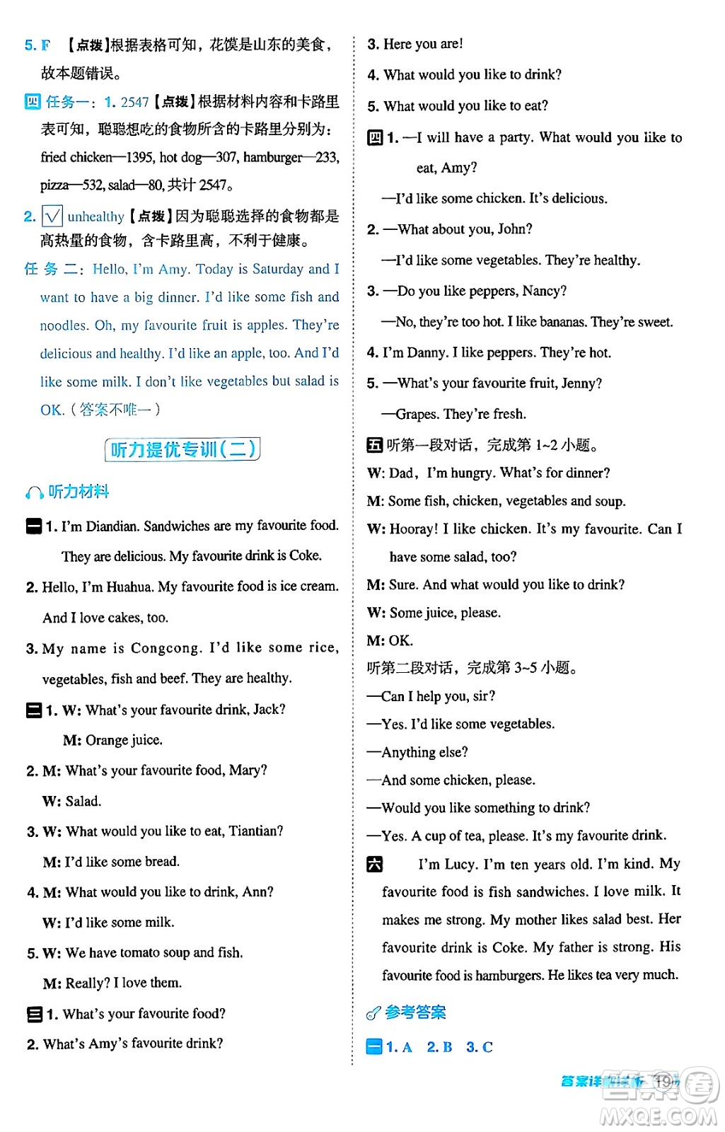 陜西師范大學(xué)出版總社有限公司2024年秋綜合應(yīng)用創(chuàng)新題典中點(diǎn)五年級(jí)英語上冊(cè)人教PEP版答案