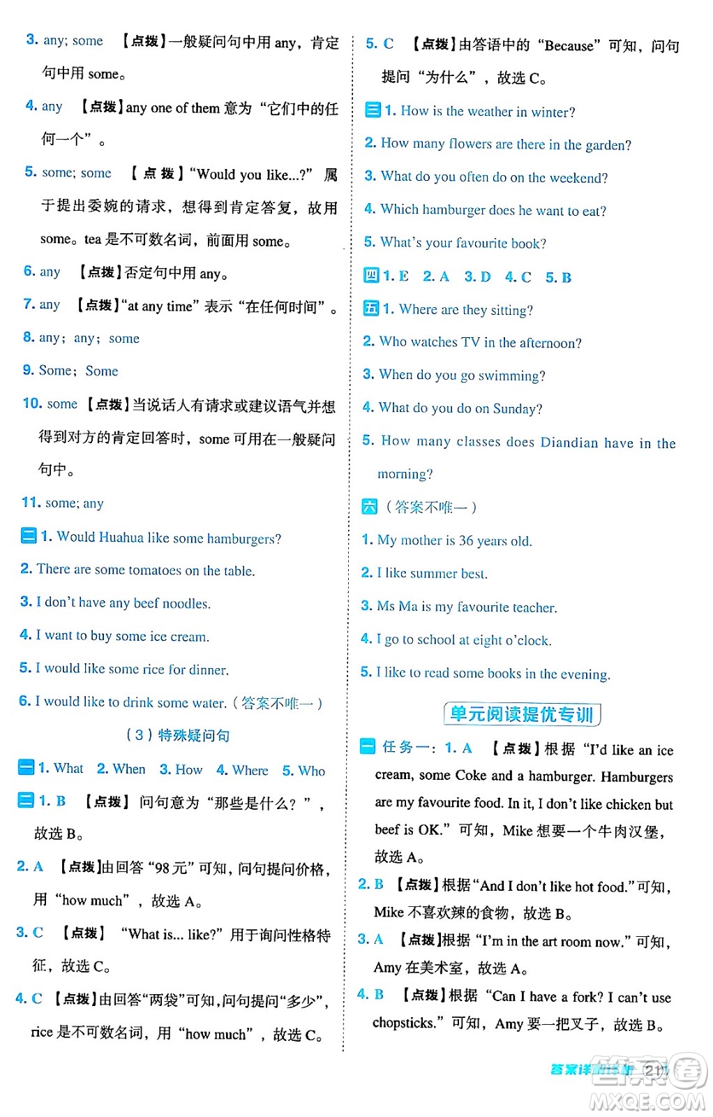 陜西師范大學(xué)出版總社有限公司2024年秋綜合應(yīng)用創(chuàng)新題典中點(diǎn)五年級(jí)英語上冊(cè)人教PEP版答案