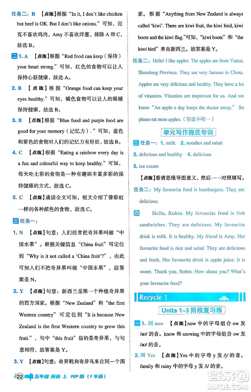 陜西師范大學(xué)出版總社有限公司2024年秋綜合應(yīng)用創(chuàng)新題典中點(diǎn)五年級(jí)英語上冊(cè)人教PEP版答案