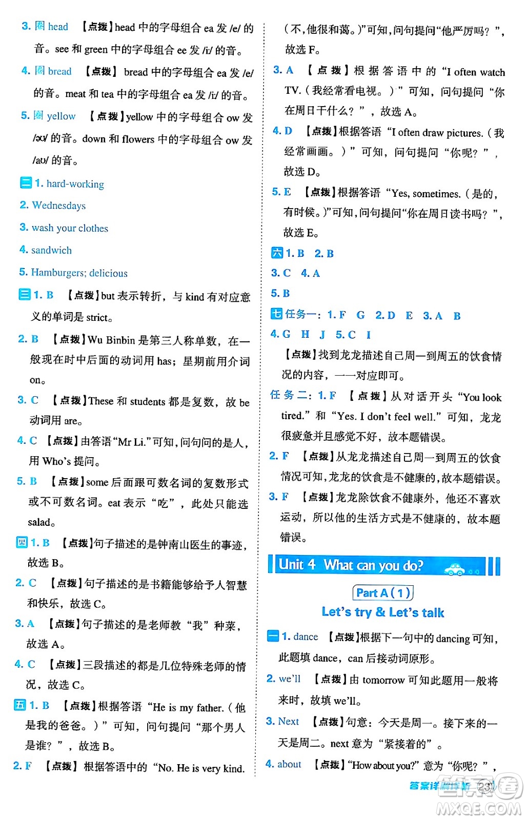 陜西師范大學(xué)出版總社有限公司2024年秋綜合應(yīng)用創(chuàng)新題典中點(diǎn)五年級(jí)英語上冊(cè)人教PEP版答案