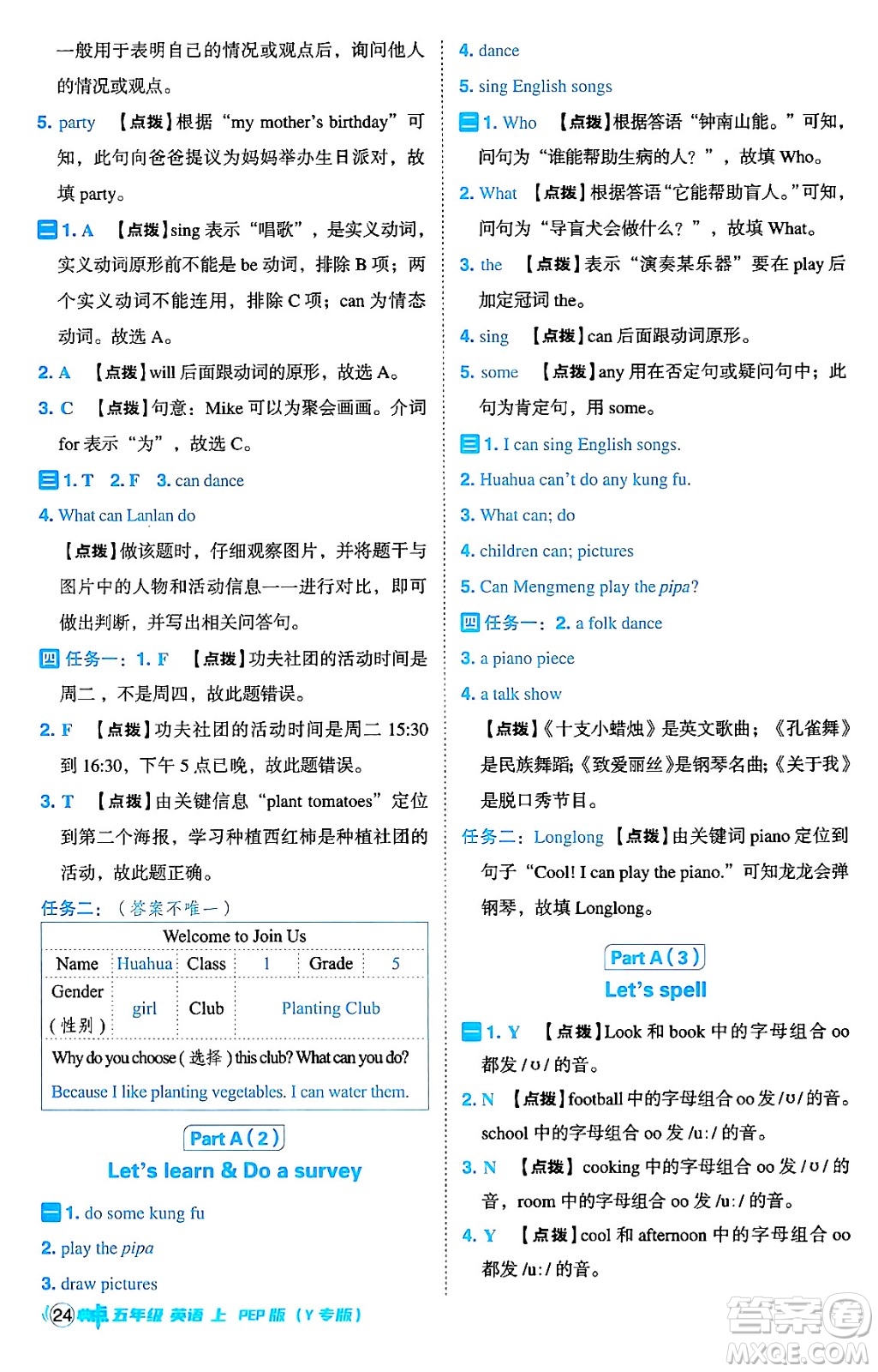 陜西師范大學(xué)出版總社有限公司2024年秋綜合應(yīng)用創(chuàng)新題典中點(diǎn)五年級(jí)英語上冊(cè)人教PEP版答案