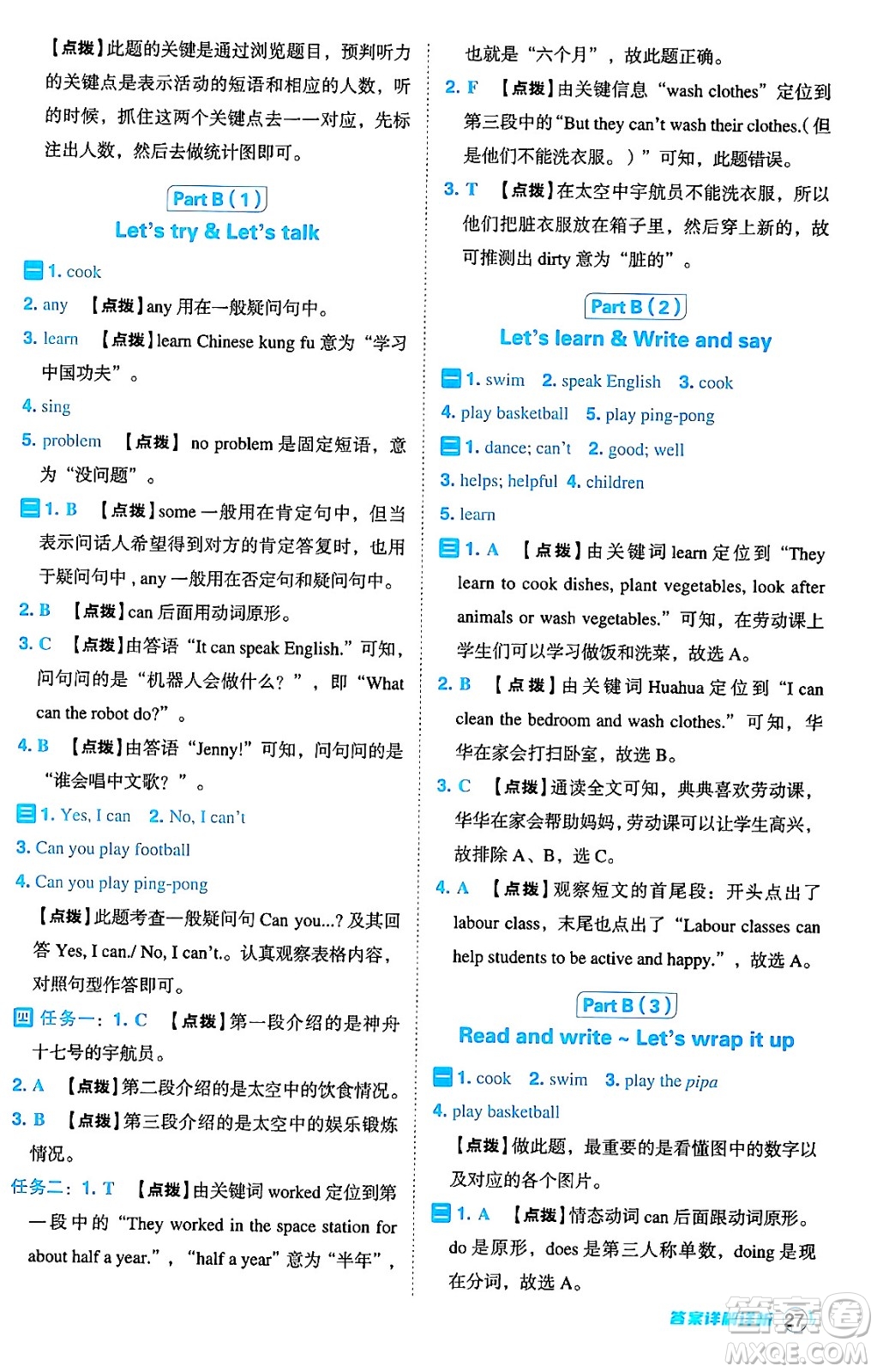 陜西師范大學(xué)出版總社有限公司2024年秋綜合應(yīng)用創(chuàng)新題典中點(diǎn)五年級(jí)英語上冊(cè)人教PEP版答案