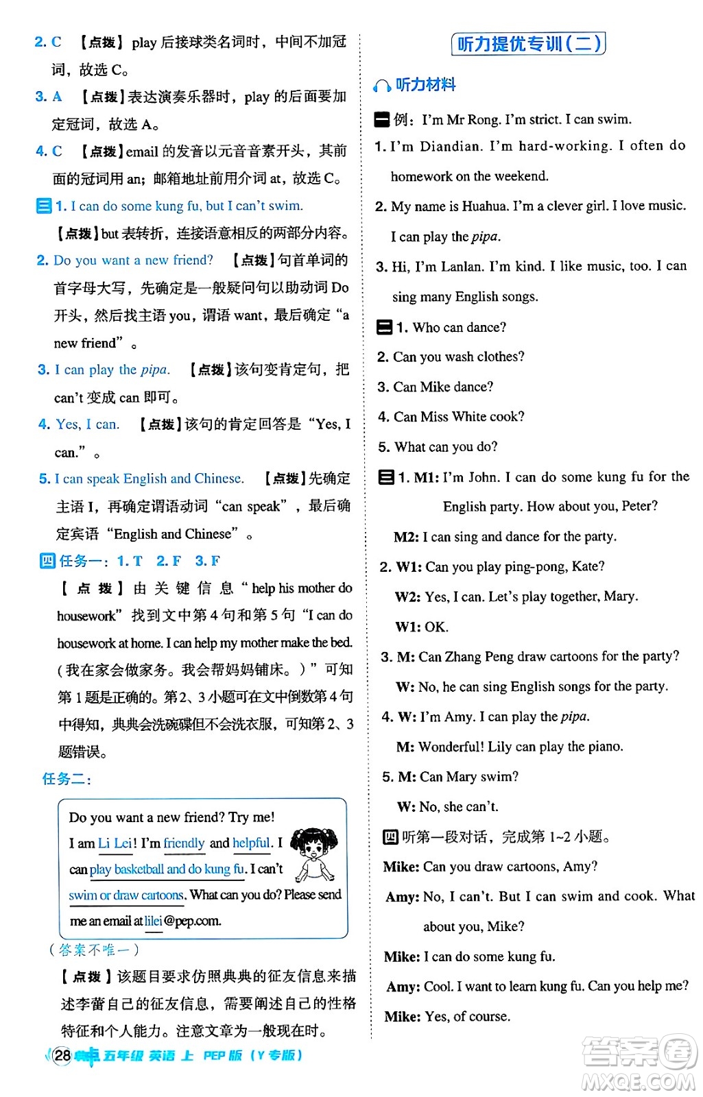 陜西師范大學(xué)出版總社有限公司2024年秋綜合應(yīng)用創(chuàng)新題典中點(diǎn)五年級(jí)英語上冊(cè)人教PEP版答案