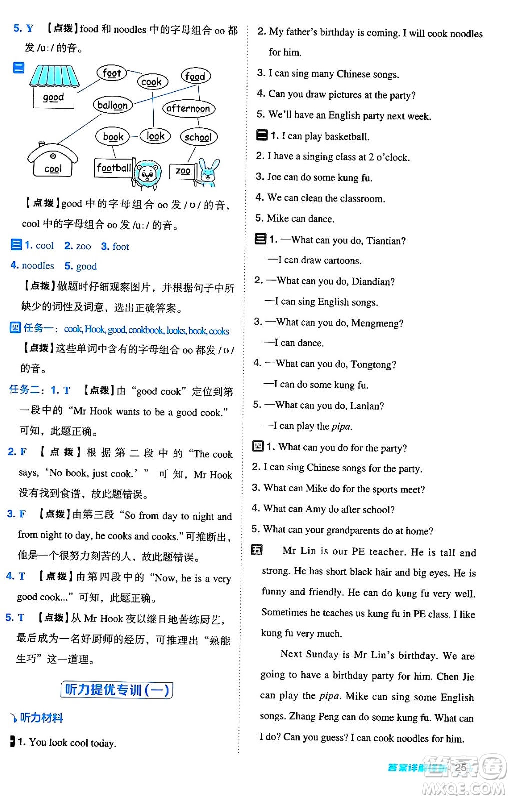 陜西師范大學(xué)出版總社有限公司2024年秋綜合應(yīng)用創(chuàng)新題典中點(diǎn)五年級(jí)英語上冊(cè)人教PEP版答案