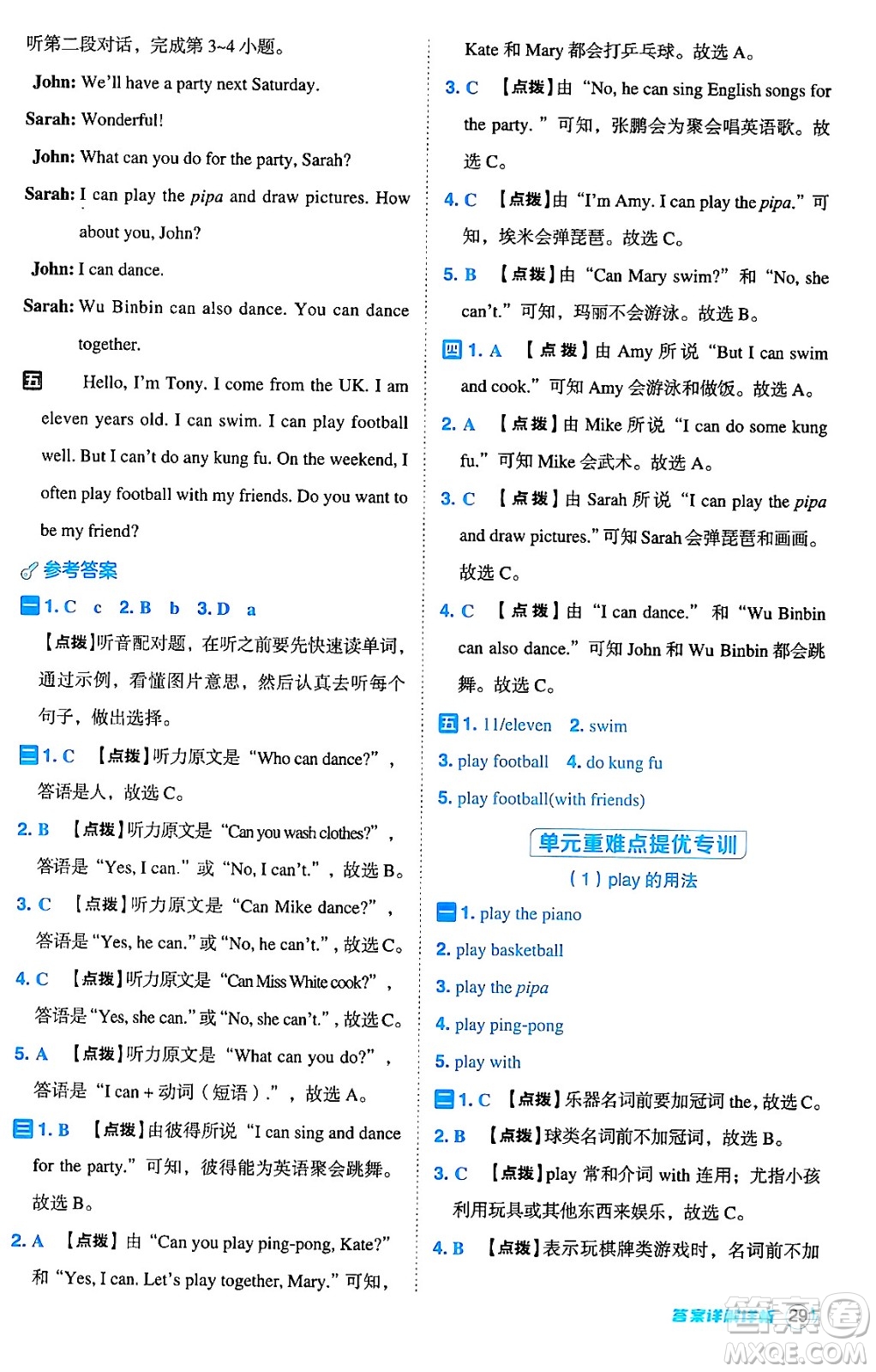 陜西師范大學(xué)出版總社有限公司2024年秋綜合應(yīng)用創(chuàng)新題典中點(diǎn)五年級(jí)英語上冊(cè)人教PEP版答案