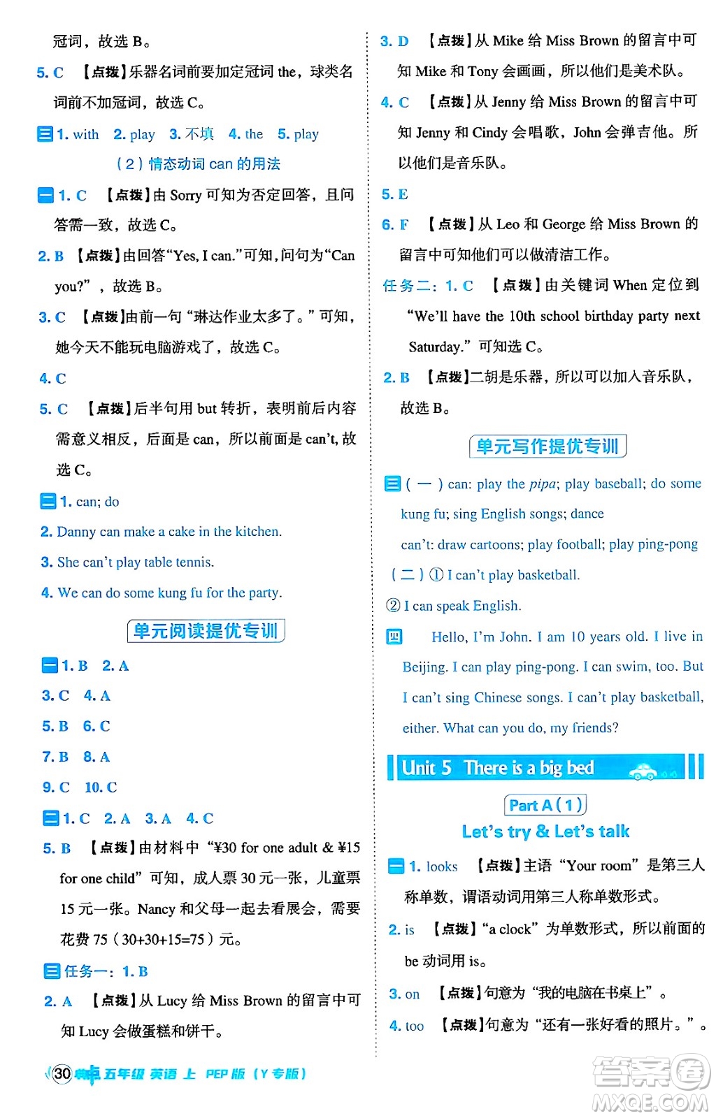 陜西師范大學(xué)出版總社有限公司2024年秋綜合應(yīng)用創(chuàng)新題典中點(diǎn)五年級(jí)英語上冊(cè)人教PEP版答案