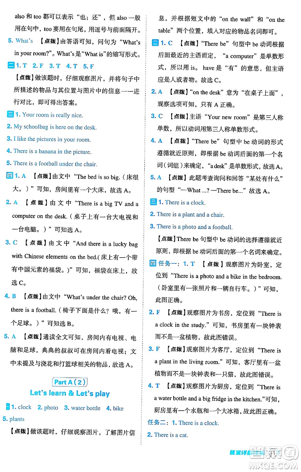 陜西師范大學(xué)出版總社有限公司2024年秋綜合應(yīng)用創(chuàng)新題典中點(diǎn)五年級(jí)英語上冊(cè)人教PEP版答案