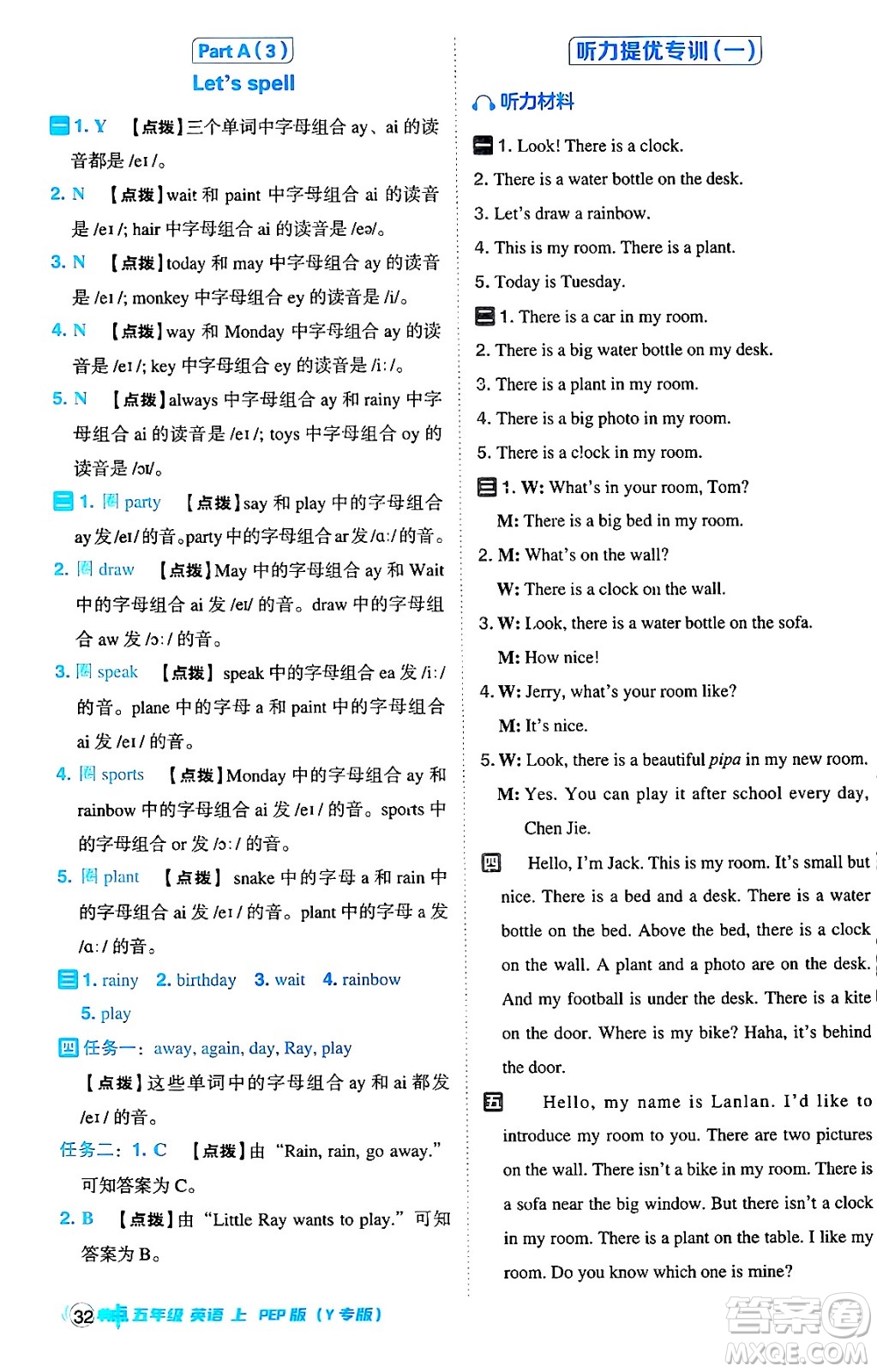 陜西師范大學(xué)出版總社有限公司2024年秋綜合應(yīng)用創(chuàng)新題典中點(diǎn)五年級(jí)英語上冊(cè)人教PEP版答案