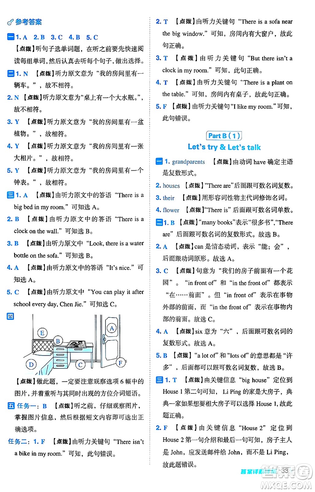 陜西師范大學(xué)出版總社有限公司2024年秋綜合應(yīng)用創(chuàng)新題典中點(diǎn)五年級(jí)英語上冊(cè)人教PEP版答案