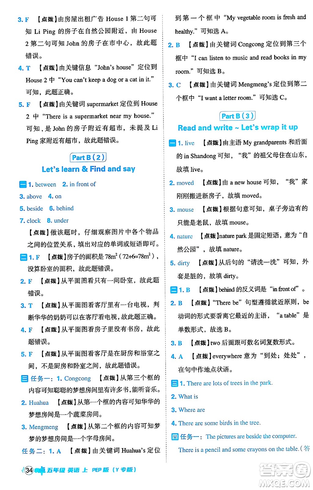 陜西師范大學(xué)出版總社有限公司2024年秋綜合應(yīng)用創(chuàng)新題典中點(diǎn)五年級(jí)英語上冊(cè)人教PEP版答案