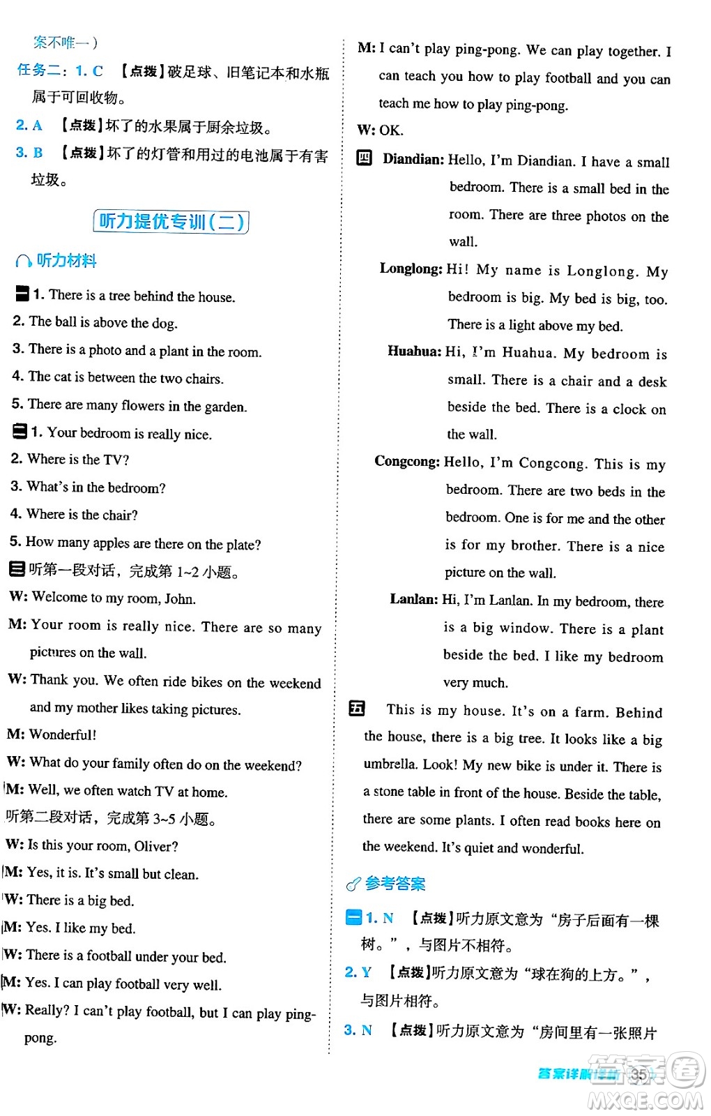陜西師范大學(xué)出版總社有限公司2024年秋綜合應(yīng)用創(chuàng)新題典中點(diǎn)五年級(jí)英語上冊(cè)人教PEP版答案