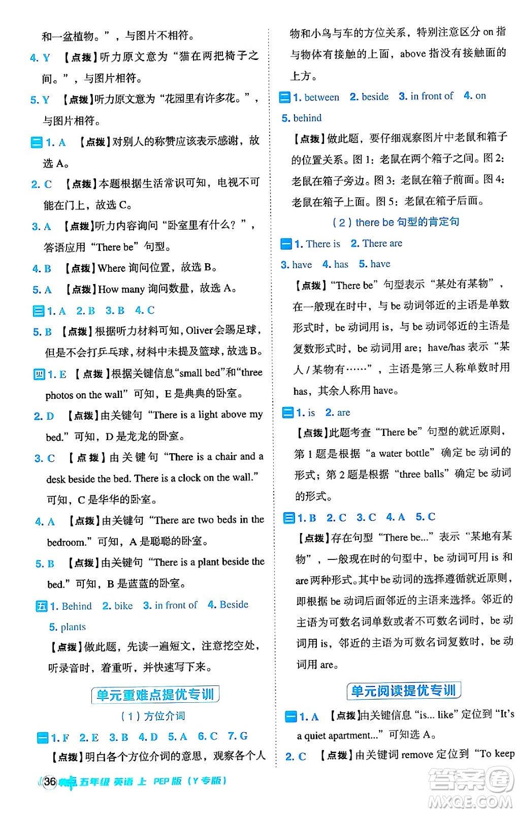陜西師范大學(xué)出版總社有限公司2024年秋綜合應(yīng)用創(chuàng)新題典中點(diǎn)五年級(jí)英語上冊(cè)人教PEP版答案