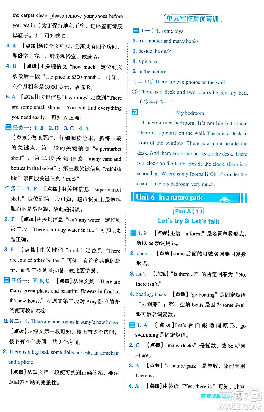 陜西師范大學(xué)出版總社有限公司2024年秋綜合應(yīng)用創(chuàng)新題典中點(diǎn)五年級(jí)英語上冊(cè)人教PEP版答案
