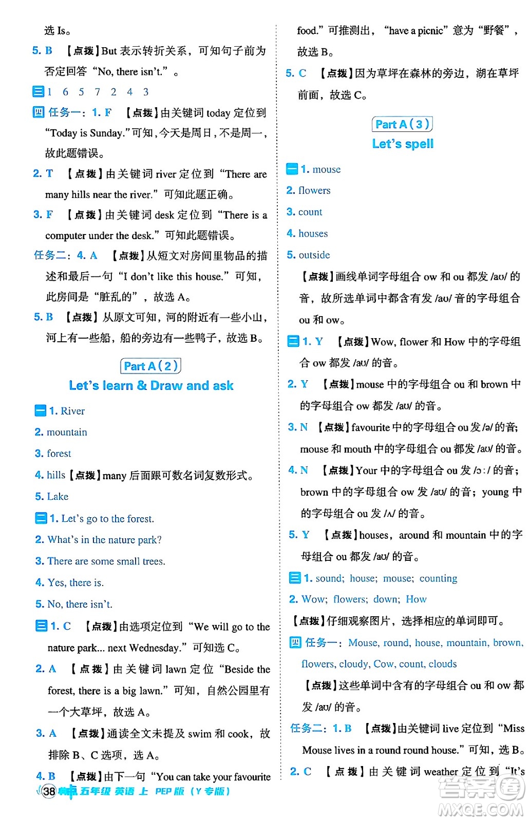 陜西師范大學(xué)出版總社有限公司2024年秋綜合應(yīng)用創(chuàng)新題典中點(diǎn)五年級(jí)英語上冊(cè)人教PEP版答案