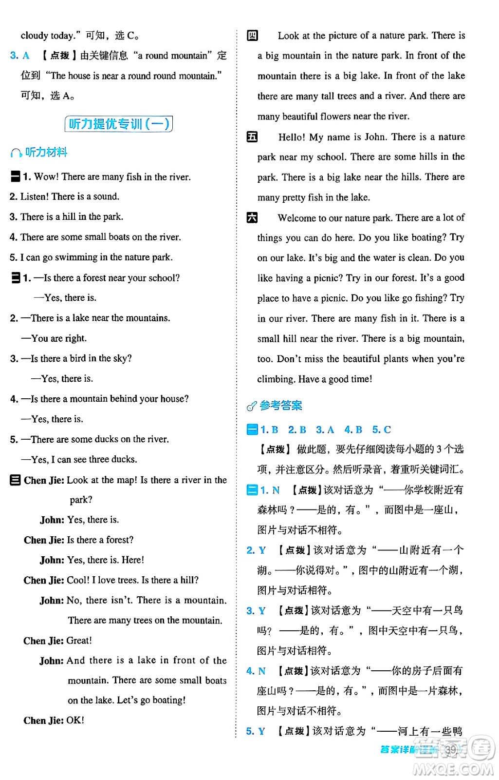 陜西師范大學(xué)出版總社有限公司2024年秋綜合應(yīng)用創(chuàng)新題典中點(diǎn)五年級(jí)英語上冊(cè)人教PEP版答案