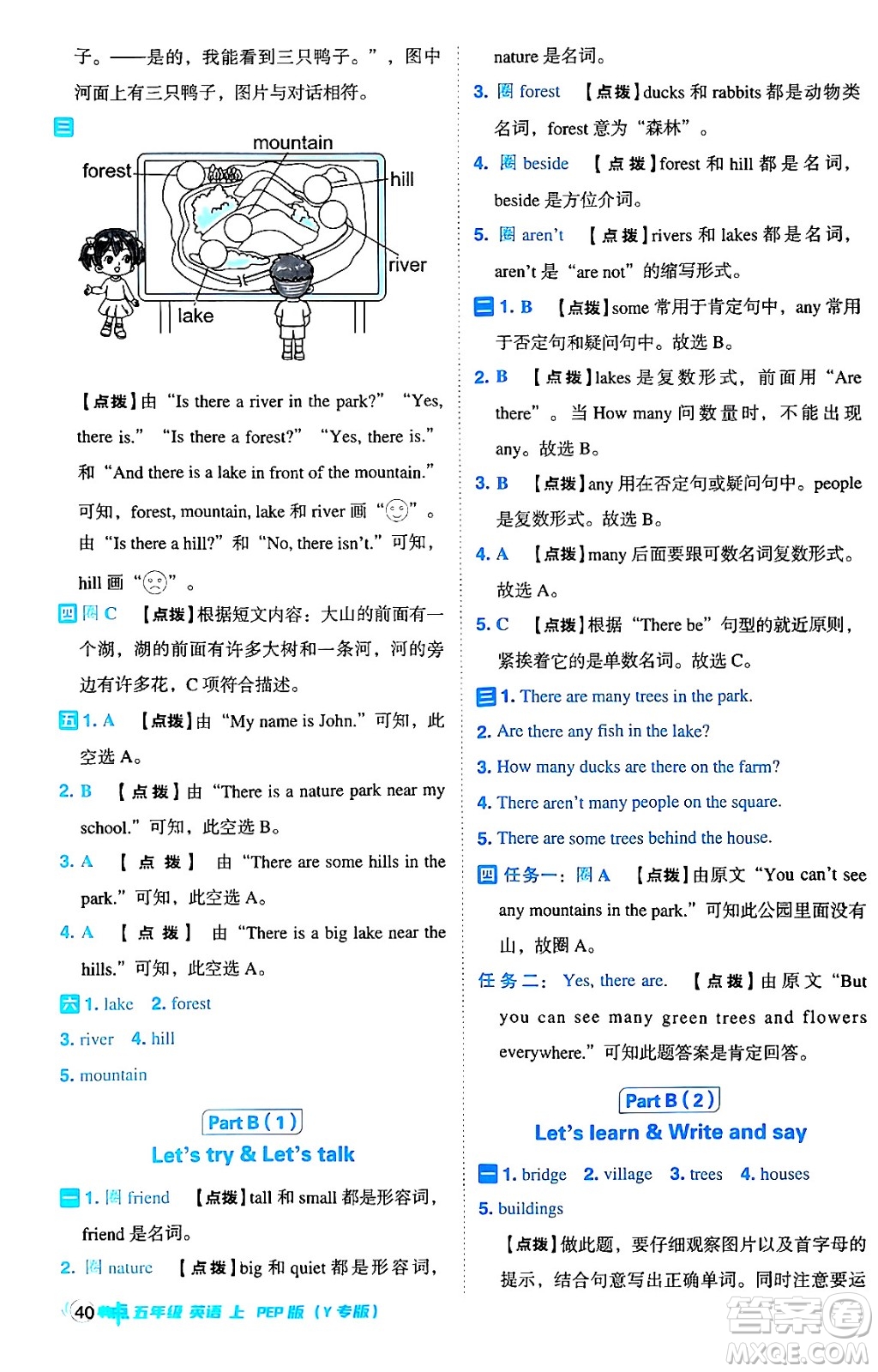 陜西師范大學(xué)出版總社有限公司2024年秋綜合應(yīng)用創(chuàng)新題典中點(diǎn)五年級(jí)英語上冊(cè)人教PEP版答案