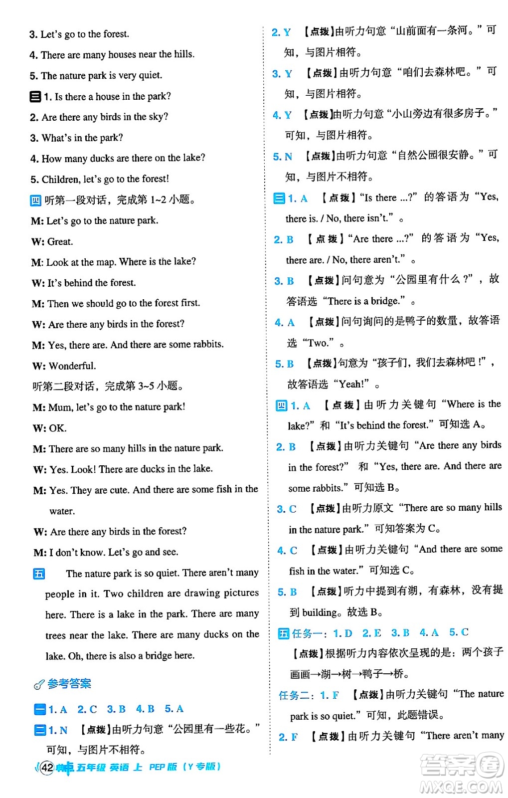陜西師范大學(xué)出版總社有限公司2024年秋綜合應(yīng)用創(chuàng)新題典中點(diǎn)五年級(jí)英語上冊(cè)人教PEP版答案