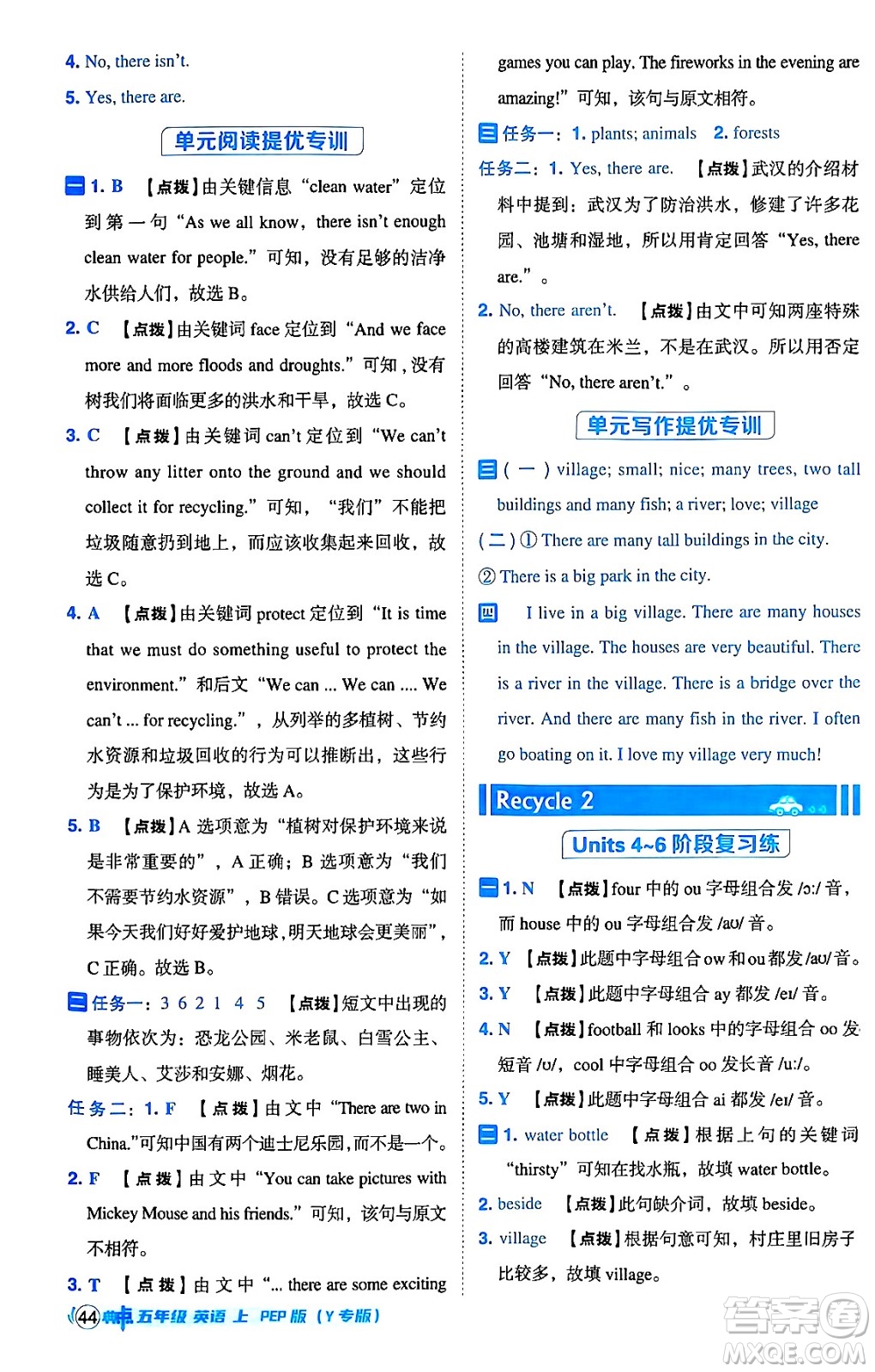 陜西師范大學(xué)出版總社有限公司2024年秋綜合應(yīng)用創(chuàng)新題典中點(diǎn)五年級(jí)英語上冊(cè)人教PEP版答案