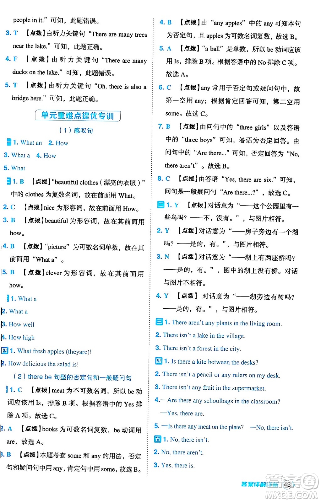 陜西師范大學(xué)出版總社有限公司2024年秋綜合應(yīng)用創(chuàng)新題典中點(diǎn)五年級(jí)英語上冊(cè)人教PEP版答案