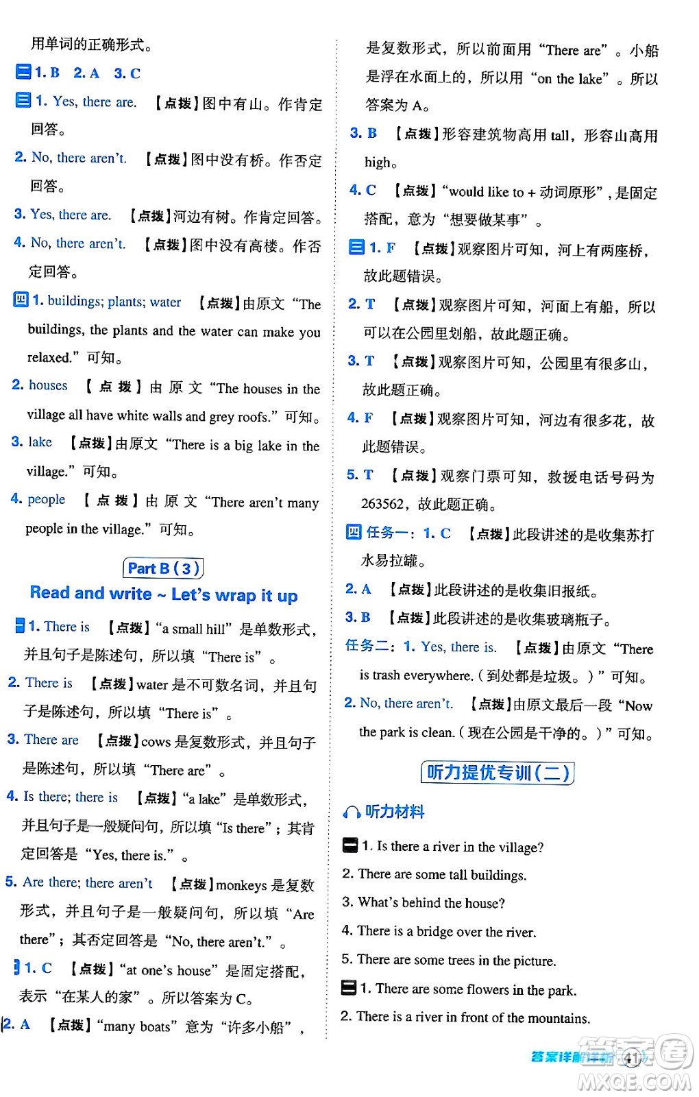 陜西師范大學(xué)出版總社有限公司2024年秋綜合應(yīng)用創(chuàng)新題典中點(diǎn)五年級(jí)英語上冊(cè)人教PEP版答案