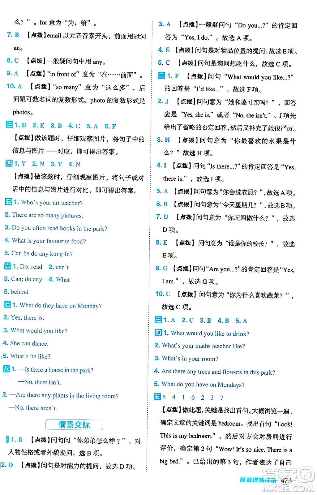 陜西師范大學(xué)出版總社有限公司2024年秋綜合應(yīng)用創(chuàng)新題典中點(diǎn)五年級(jí)英語上冊(cè)人教PEP版答案