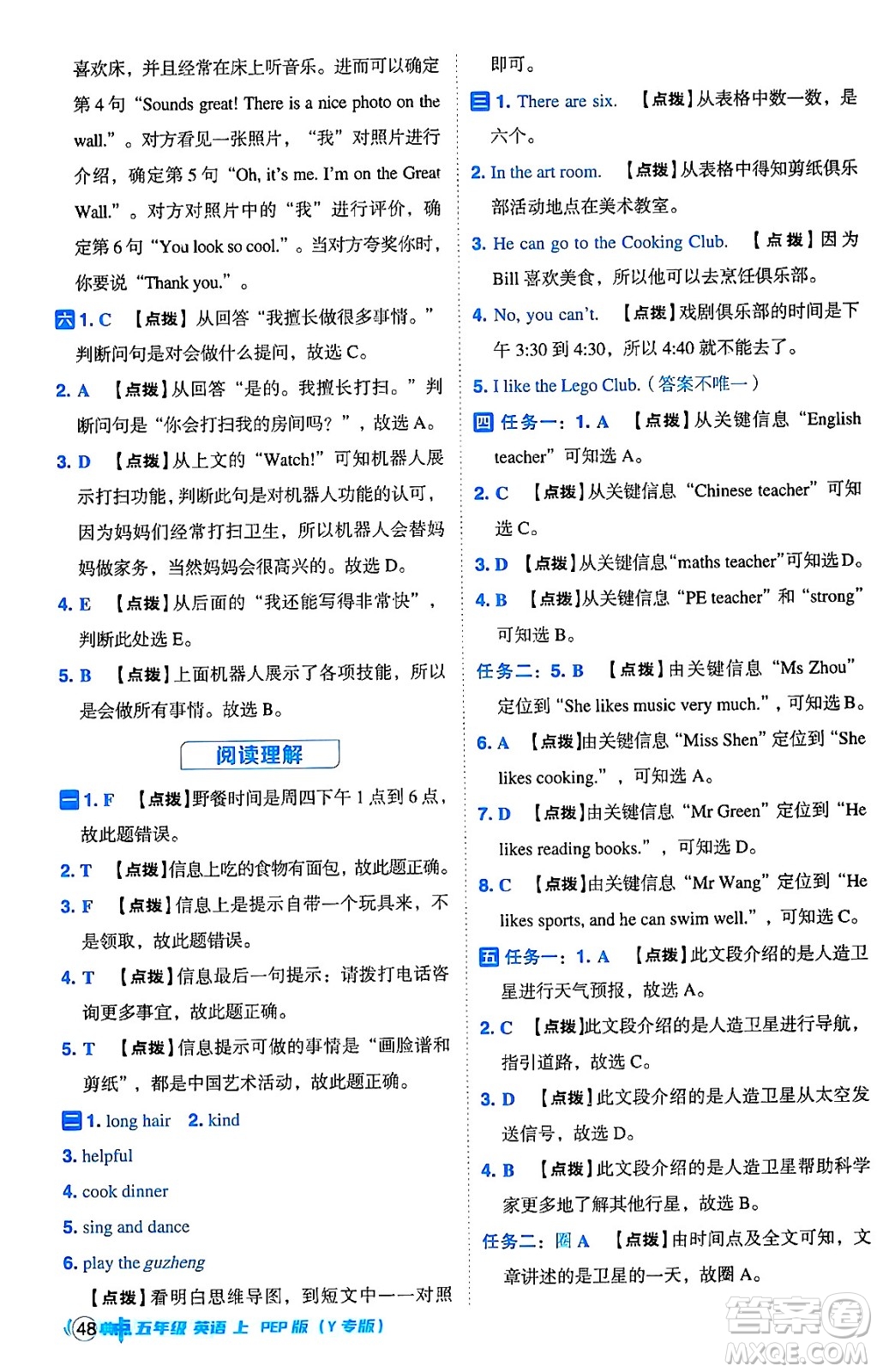 陜西師范大學(xué)出版總社有限公司2024年秋綜合應(yīng)用創(chuàng)新題典中點(diǎn)五年級(jí)英語上冊(cè)人教PEP版答案