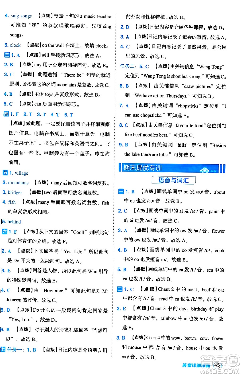 陜西師范大學(xué)出版總社有限公司2024年秋綜合應(yīng)用創(chuàng)新題典中點(diǎn)五年級(jí)英語上冊(cè)人教PEP版答案