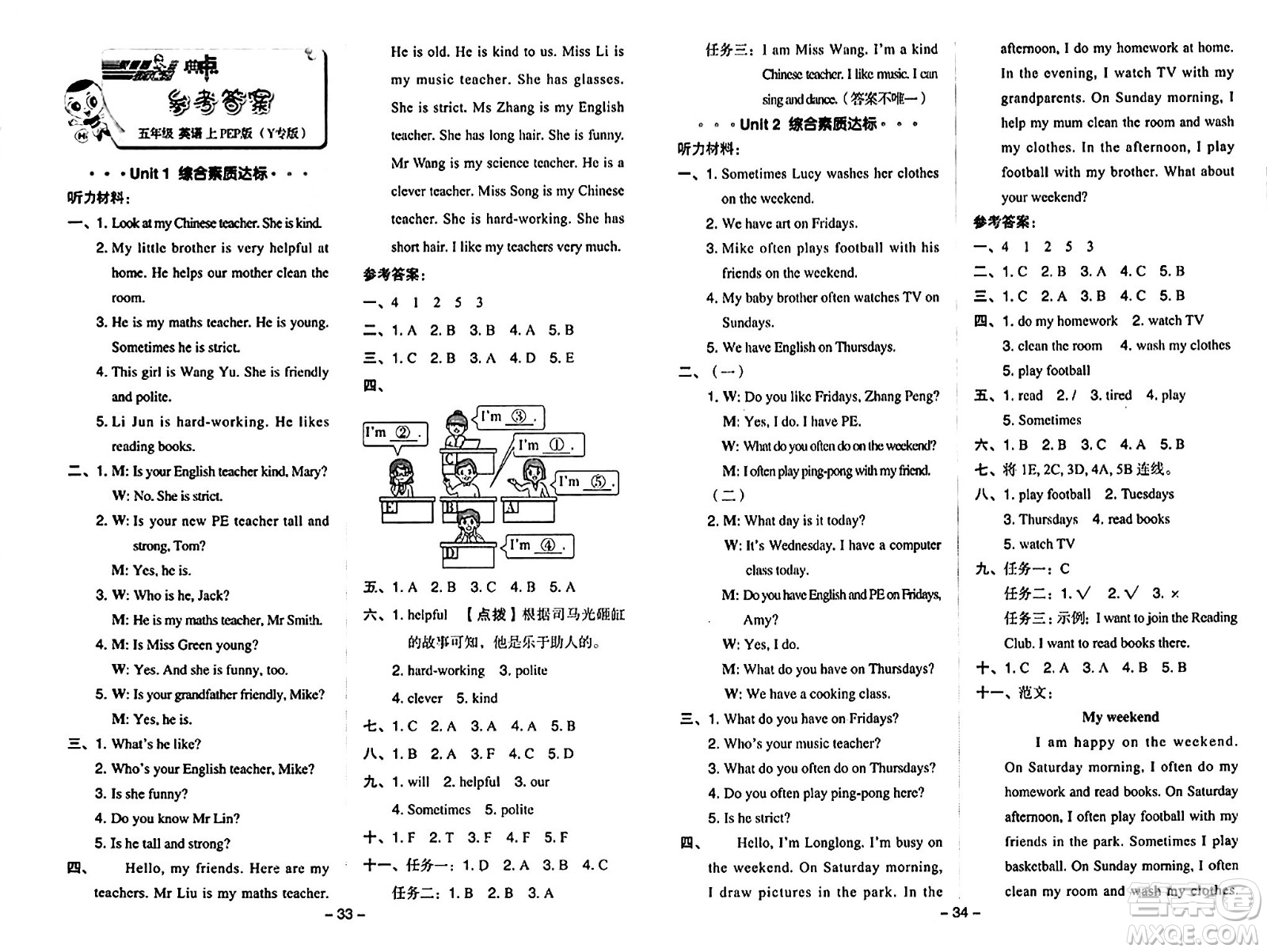 陜西師范大學(xué)出版總社有限公司2024年秋綜合應(yīng)用創(chuàng)新題典中點(diǎn)五年級(jí)英語上冊(cè)人教PEP版答案