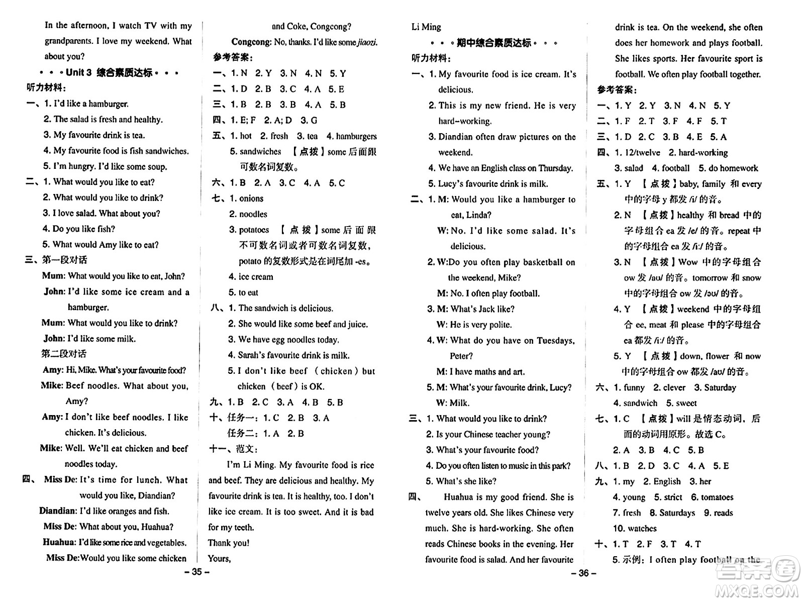 陜西師范大學(xué)出版總社有限公司2024年秋綜合應(yīng)用創(chuàng)新題典中點(diǎn)五年級(jí)英語上冊(cè)人教PEP版答案