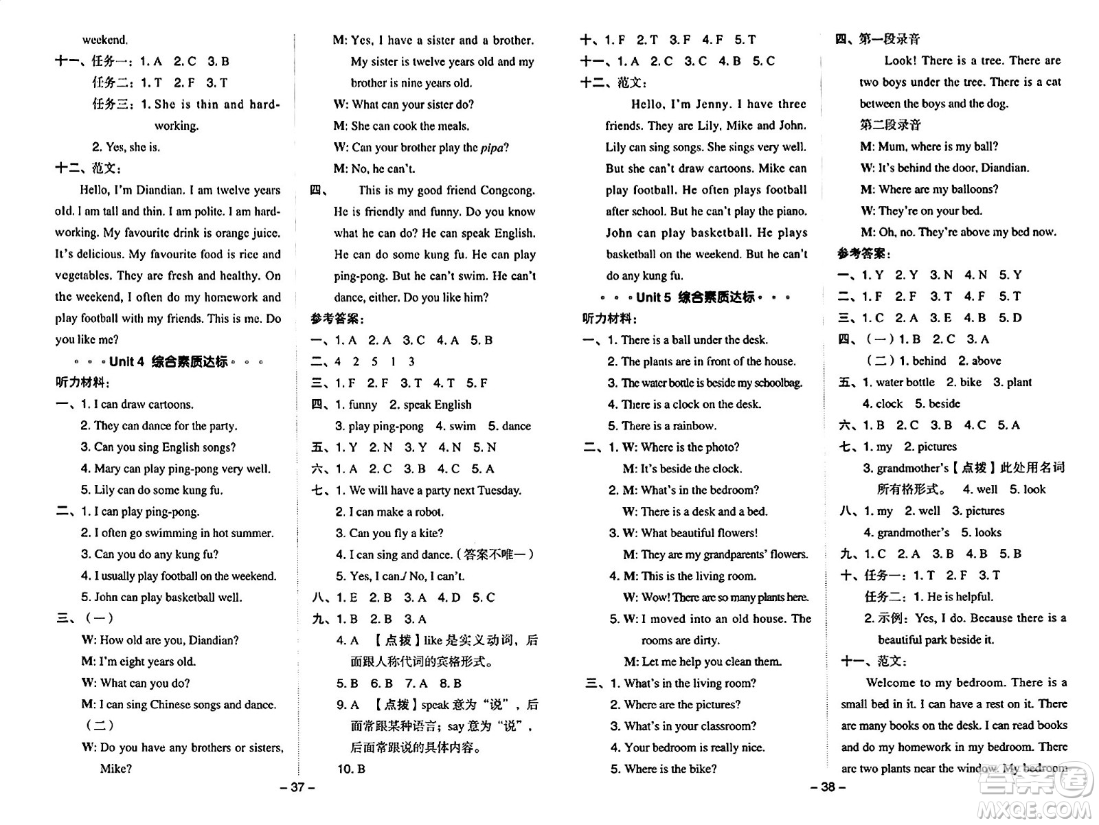 陜西師范大學(xué)出版總社有限公司2024年秋綜合應(yīng)用創(chuàng)新題典中點(diǎn)五年級(jí)英語上冊(cè)人教PEP版答案