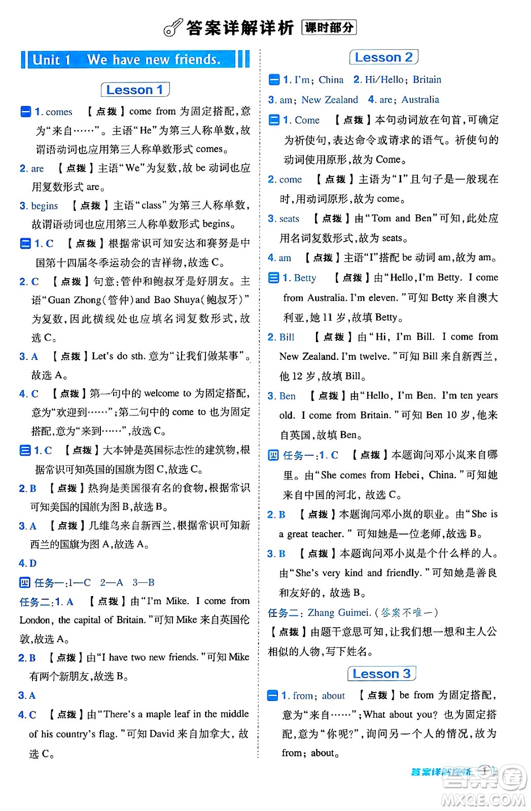 吉林教育出版社2024年秋綜合應(yīng)用創(chuàng)新題典中點五年級英語上冊人教版三起點答案