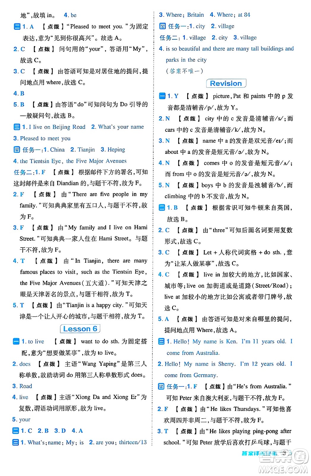 吉林教育出版社2024年秋綜合應(yīng)用創(chuàng)新題典中點五年級英語上冊人教版三起點答案