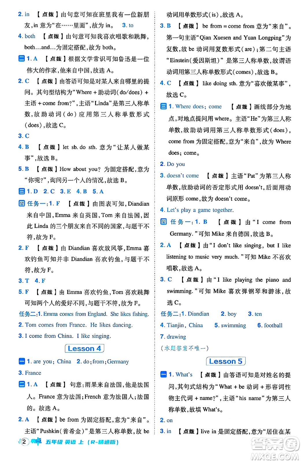吉林教育出版社2024年秋綜合應(yīng)用創(chuàng)新題典中點五年級英語上冊人教版三起點答案