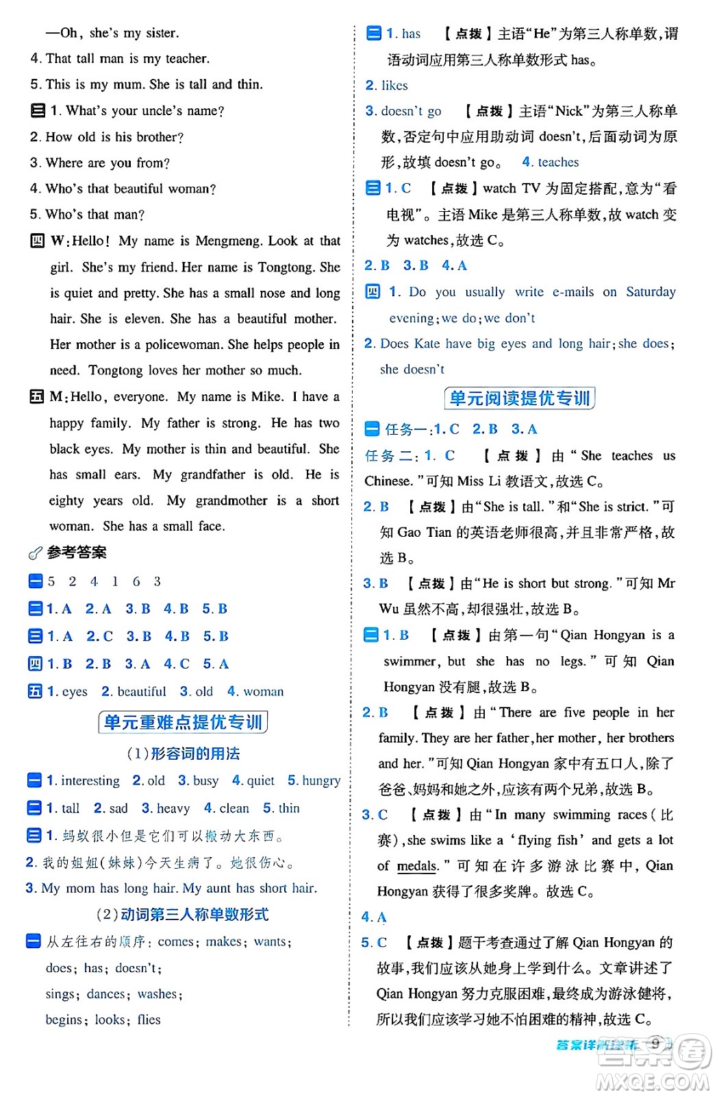 吉林教育出版社2024年秋綜合應(yīng)用創(chuàng)新題典中點五年級英語上冊人教版三起點答案