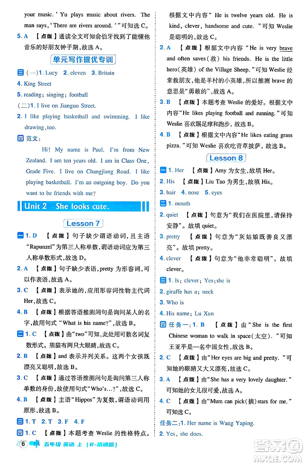 吉林教育出版社2024年秋綜合應(yīng)用創(chuàng)新題典中點五年級英語上冊人教版三起點答案