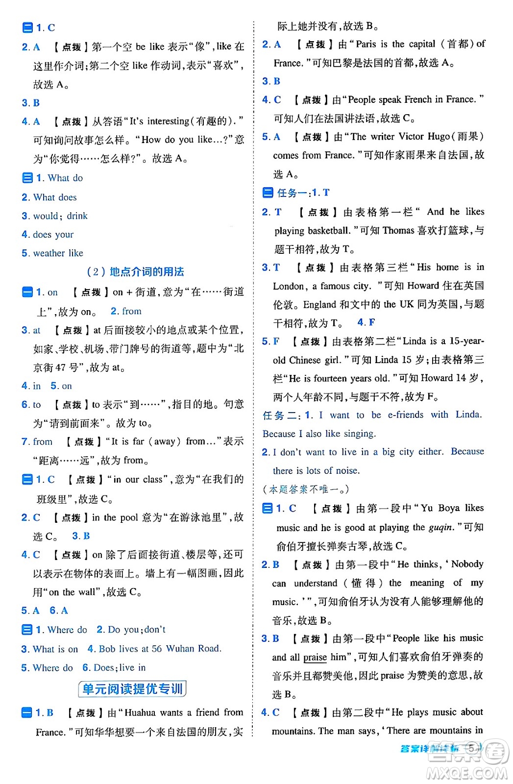 吉林教育出版社2024年秋綜合應(yīng)用創(chuàng)新題典中點五年級英語上冊人教版三起點答案
