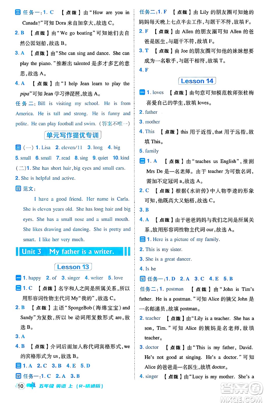 吉林教育出版社2024年秋綜合應(yīng)用創(chuàng)新題典中點五年級英語上冊人教版三起點答案
