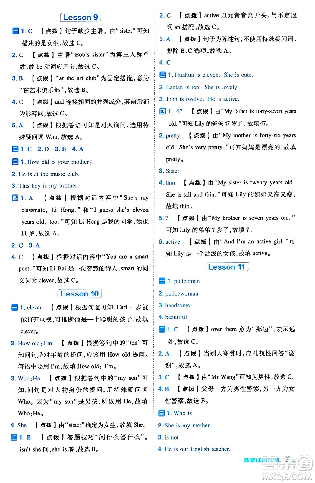 吉林教育出版社2024年秋綜合應(yīng)用創(chuàng)新題典中點五年級英語上冊人教版三起點答案