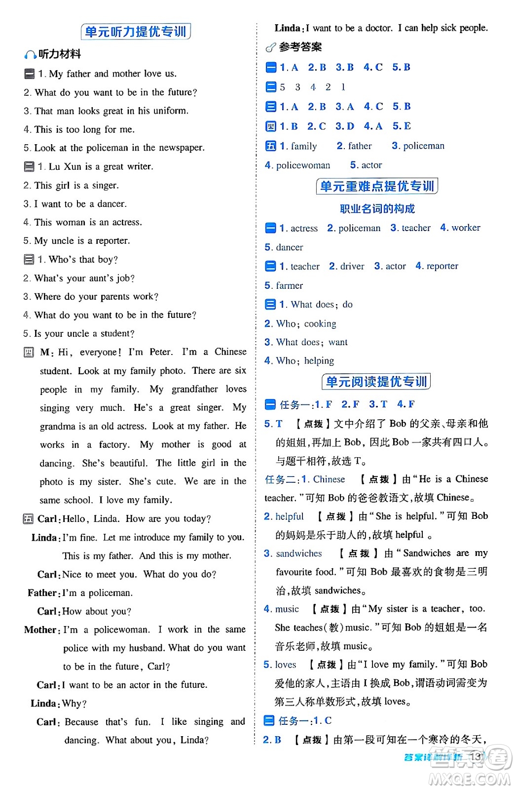 吉林教育出版社2024年秋綜合應(yīng)用創(chuàng)新題典中點五年級英語上冊人教版三起點答案