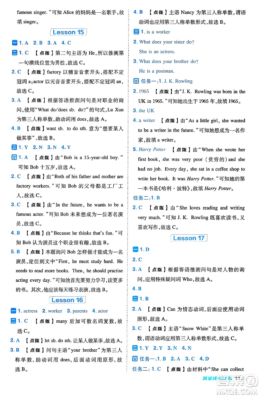 吉林教育出版社2024年秋綜合應(yīng)用創(chuàng)新題典中點五年級英語上冊人教版三起點答案