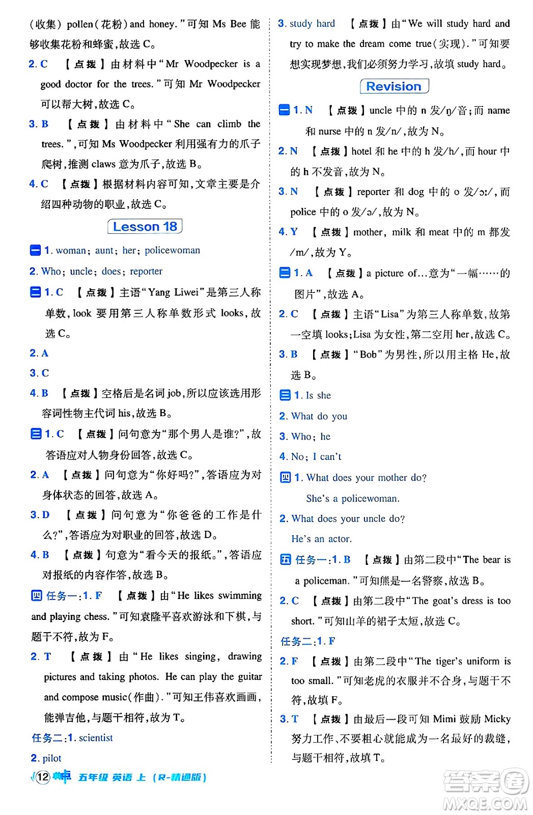 吉林教育出版社2024年秋綜合應(yīng)用創(chuàng)新題典中點五年級英語上冊人教版三起點答案