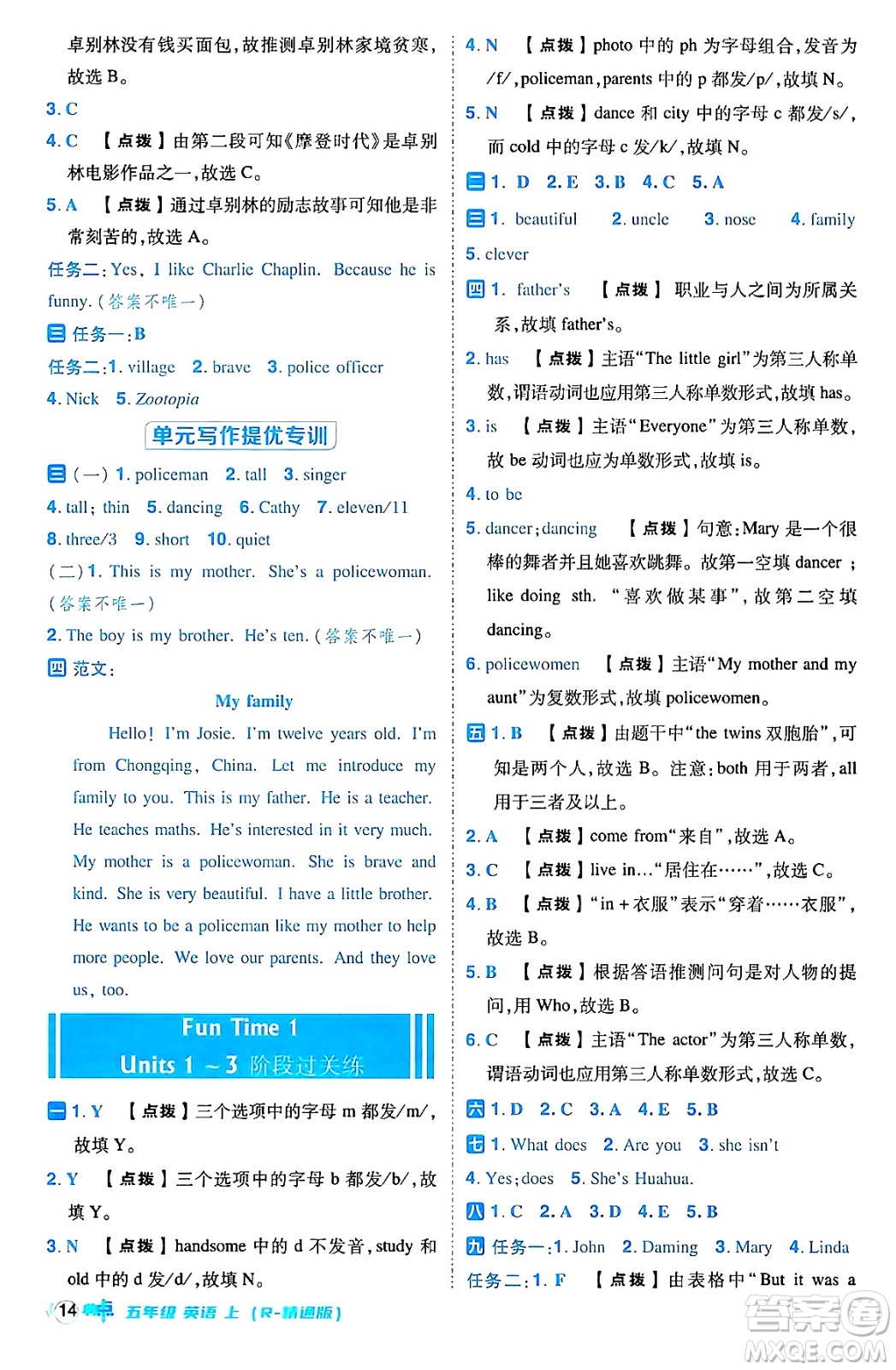 吉林教育出版社2024年秋綜合應(yīng)用創(chuàng)新題典中點五年級英語上冊人教版三起點答案