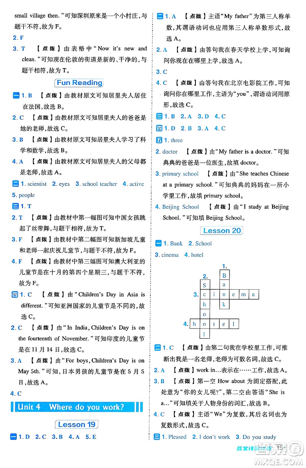 吉林教育出版社2024年秋綜合應(yīng)用創(chuàng)新題典中點五年級英語上冊人教版三起點答案
