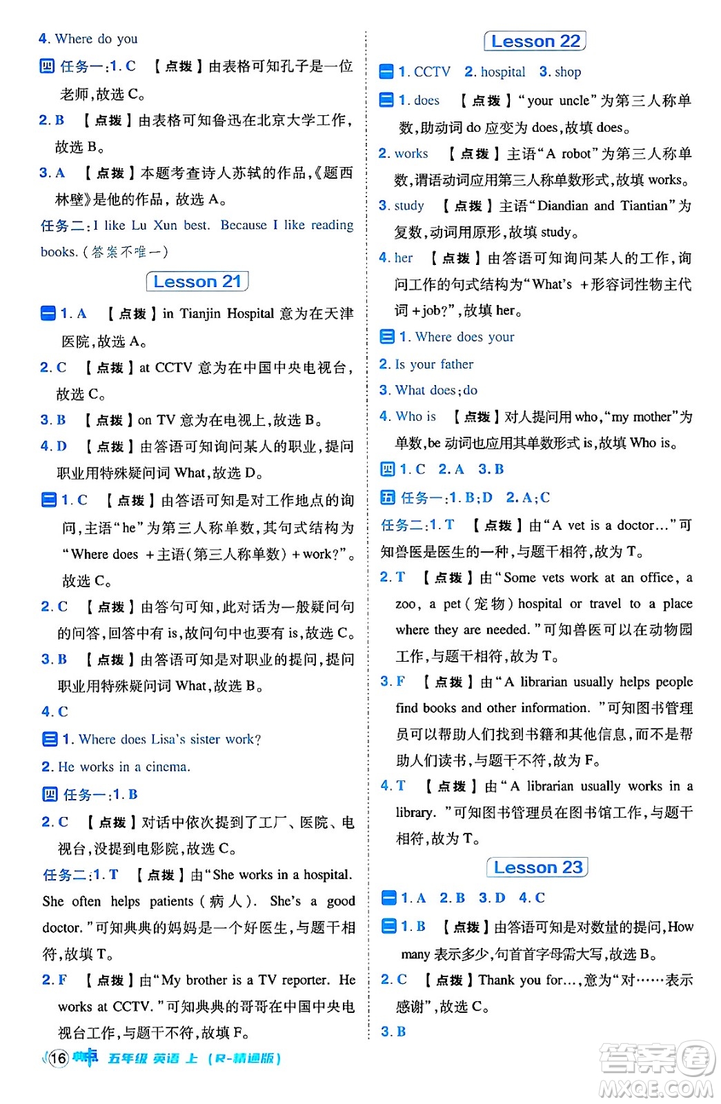 吉林教育出版社2024年秋綜合應(yīng)用創(chuàng)新題典中點五年級英語上冊人教版三起點答案