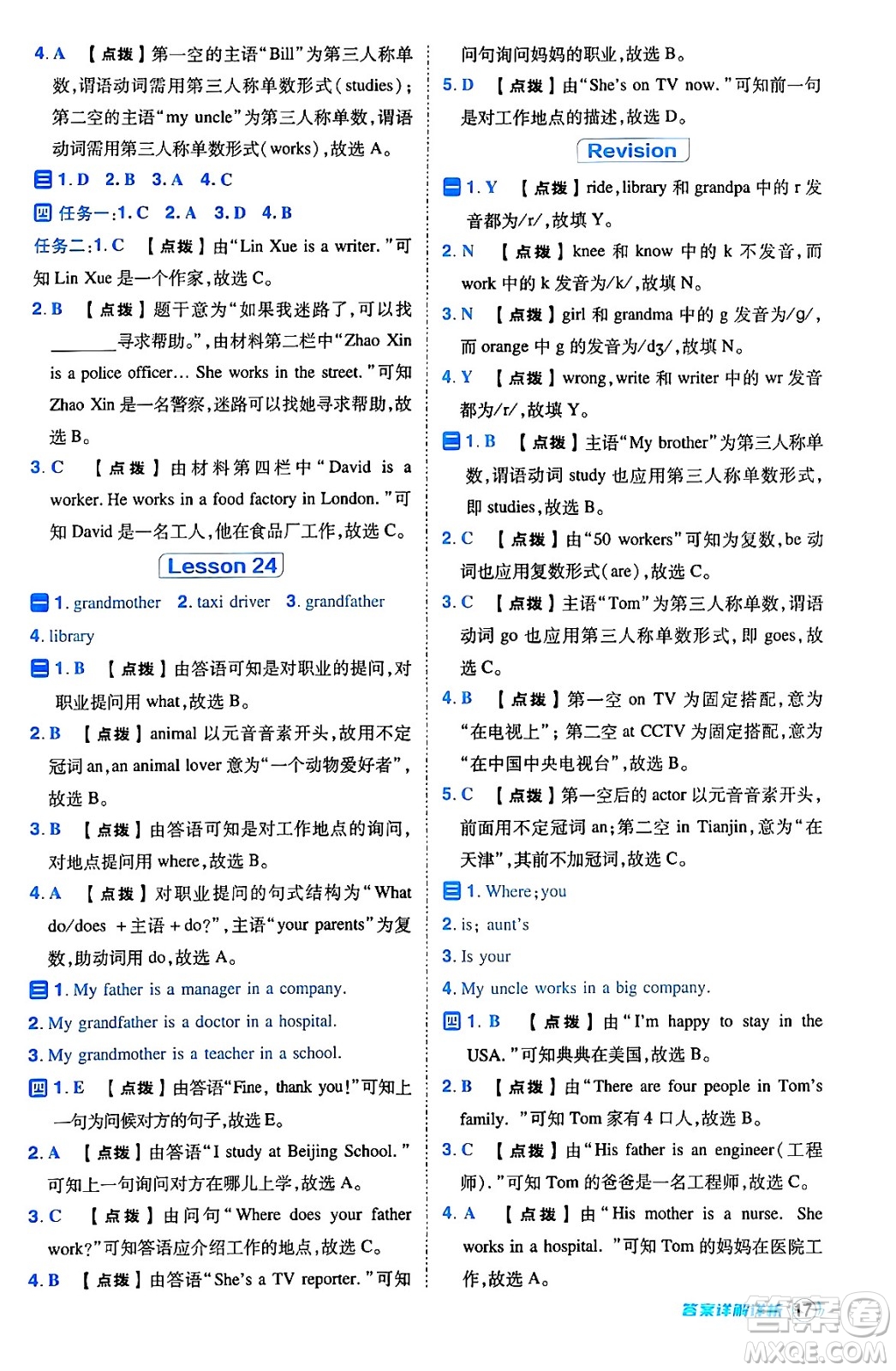 吉林教育出版社2024年秋綜合應(yīng)用創(chuàng)新題典中點五年級英語上冊人教版三起點答案