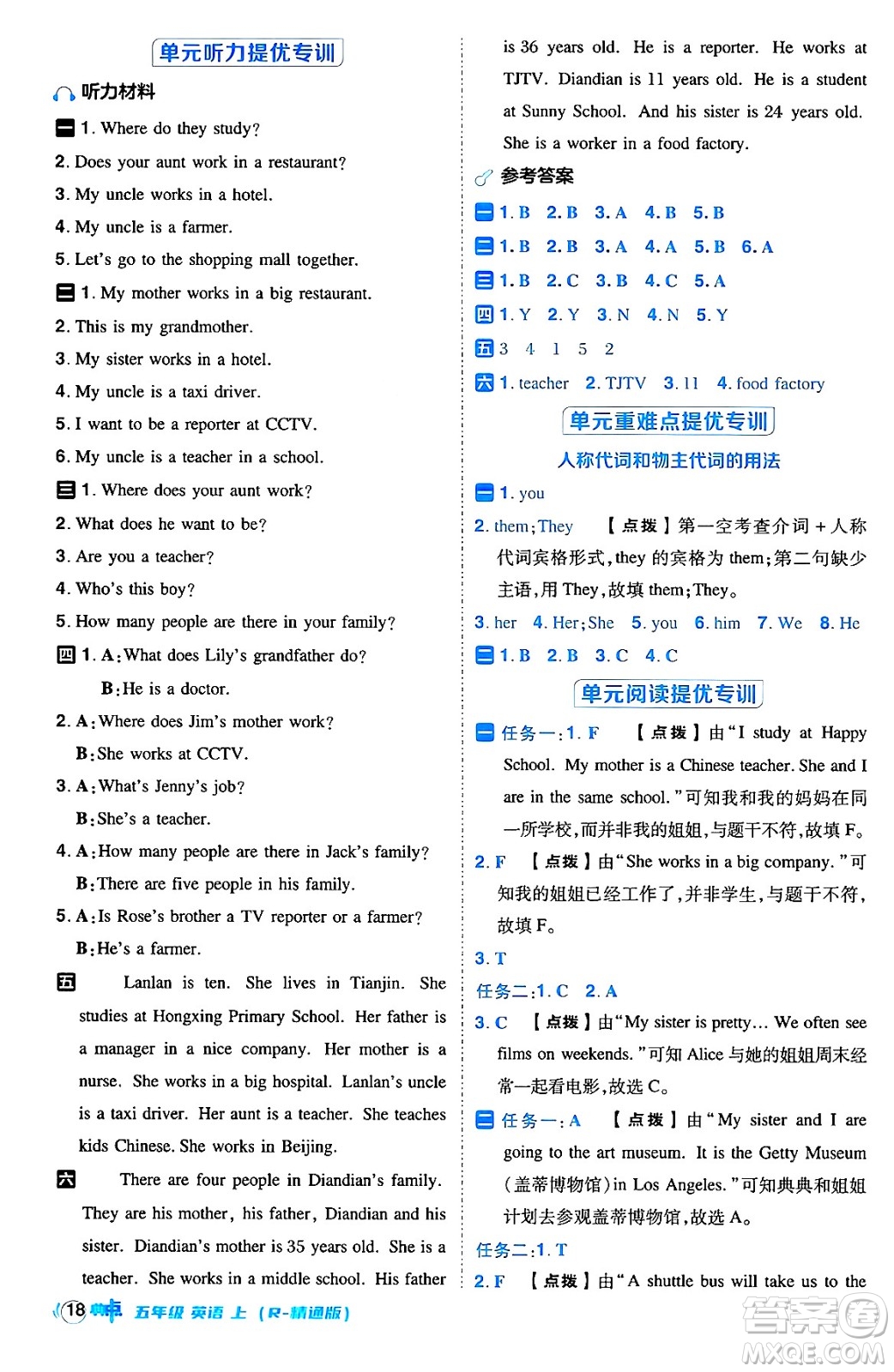 吉林教育出版社2024年秋綜合應(yīng)用創(chuàng)新題典中點五年級英語上冊人教版三起點答案