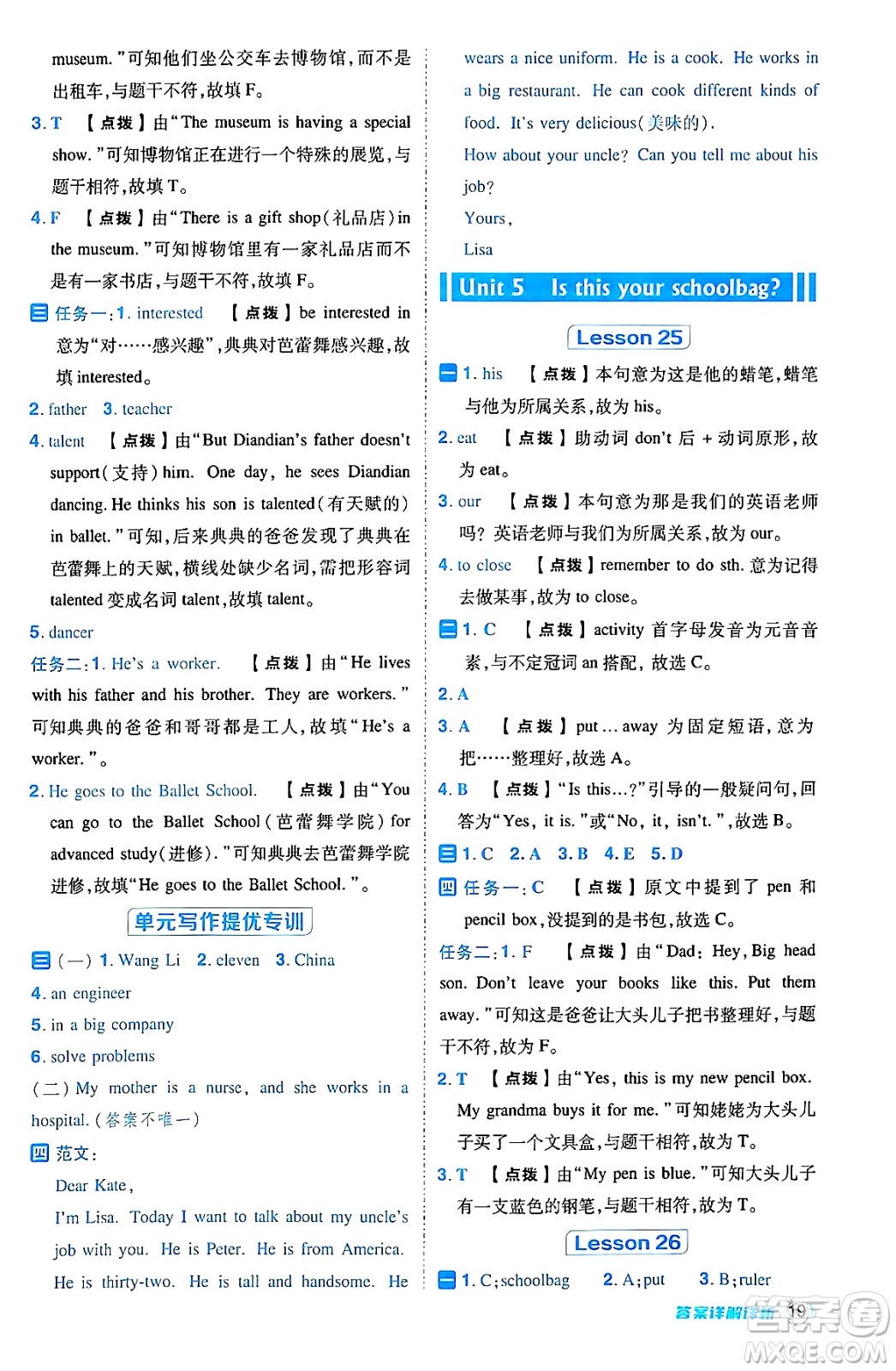 吉林教育出版社2024年秋綜合應(yīng)用創(chuàng)新題典中點五年級英語上冊人教版三起點答案