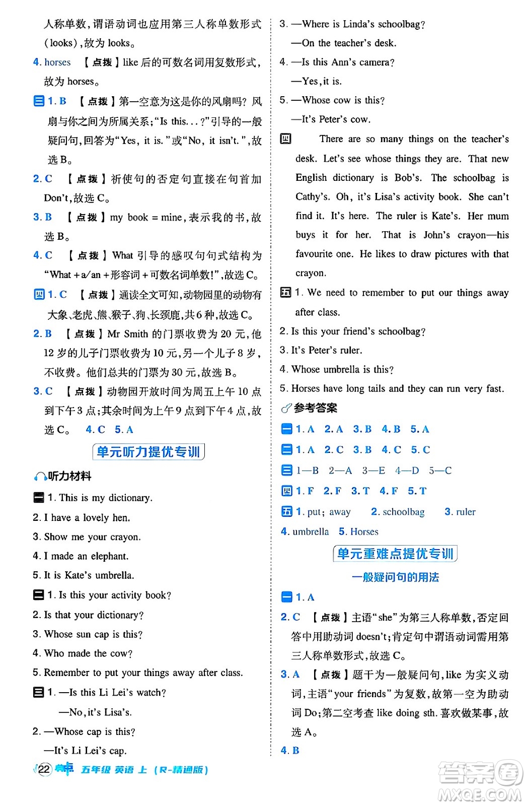 吉林教育出版社2024年秋綜合應(yīng)用創(chuàng)新題典中點五年級英語上冊人教版三起點答案
