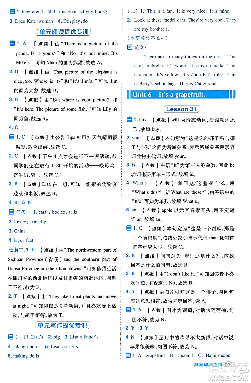 吉林教育出版社2024年秋綜合應(yīng)用創(chuàng)新題典中點五年級英語上冊人教版三起點答案