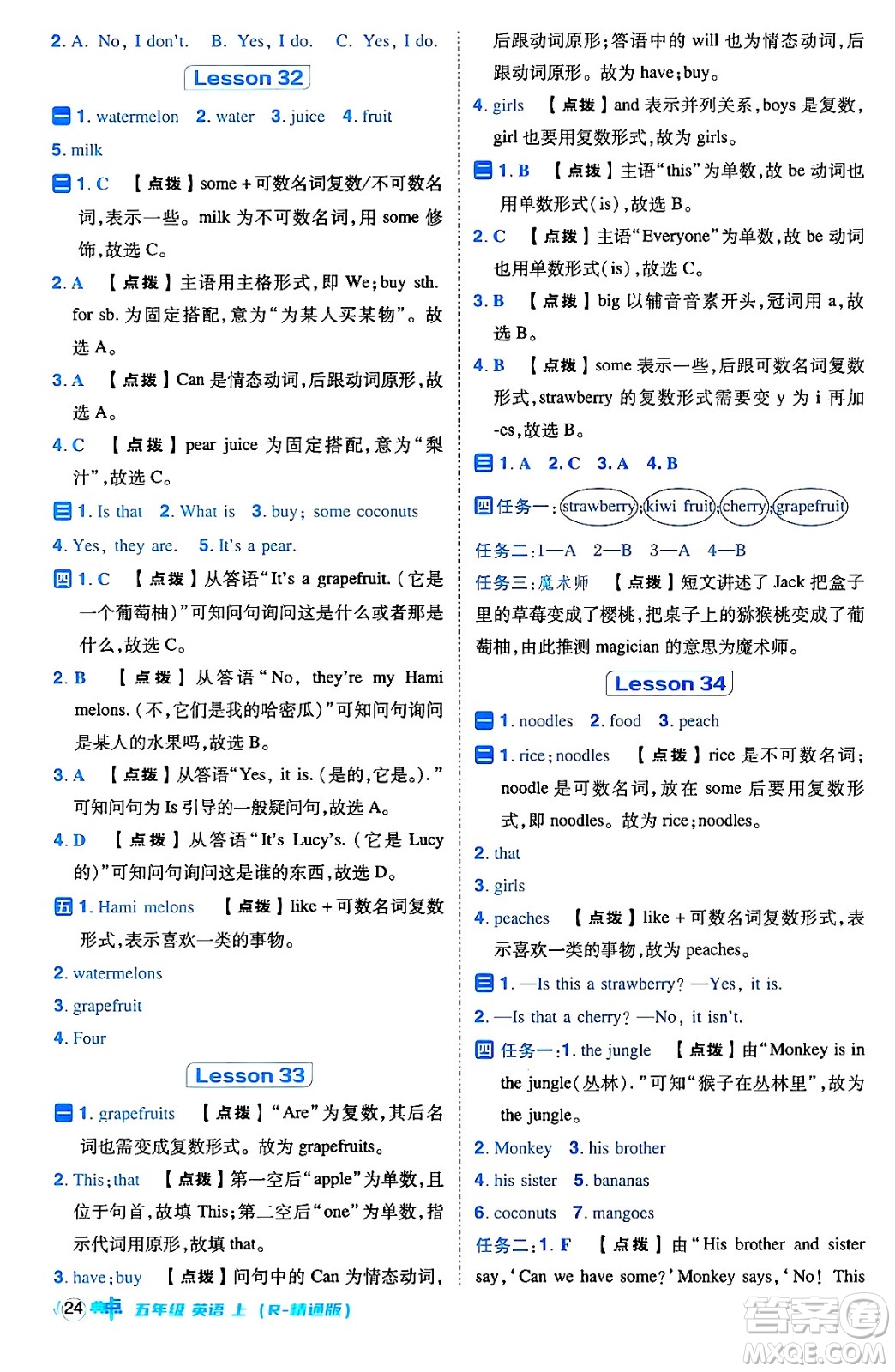 吉林教育出版社2024年秋綜合應(yīng)用創(chuàng)新題典中點五年級英語上冊人教版三起點答案